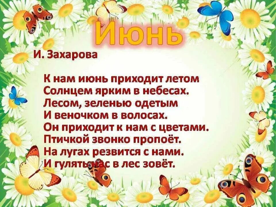 Легкий стих для 3 класса. Стихи о лете. стихотворение про лето. стихи про лето для детей. стихи про лето короткие.