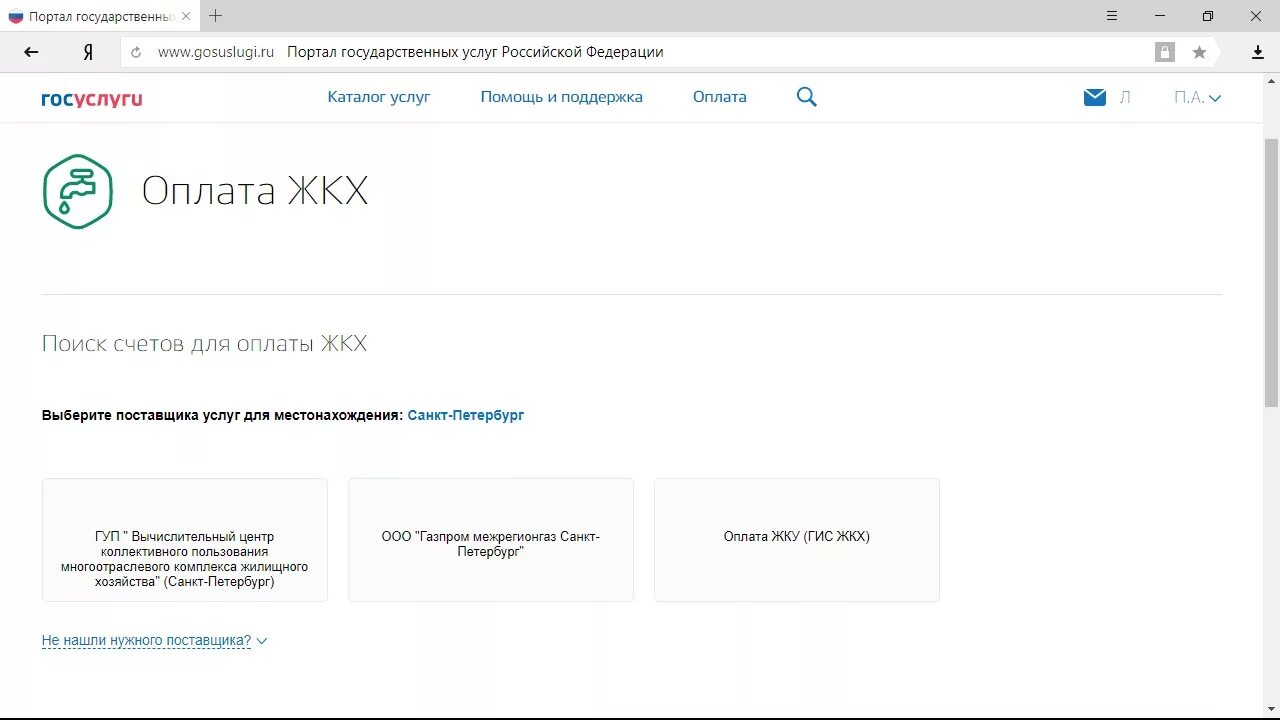Финансово лицевой счет через госуслуги. Оплата ЖКХ через госуслуги. Госуслуги оплата ЖКХ. Оплатить ЖКХ через госуслуги. Портал госуслуги для оплаты ЖКХ.