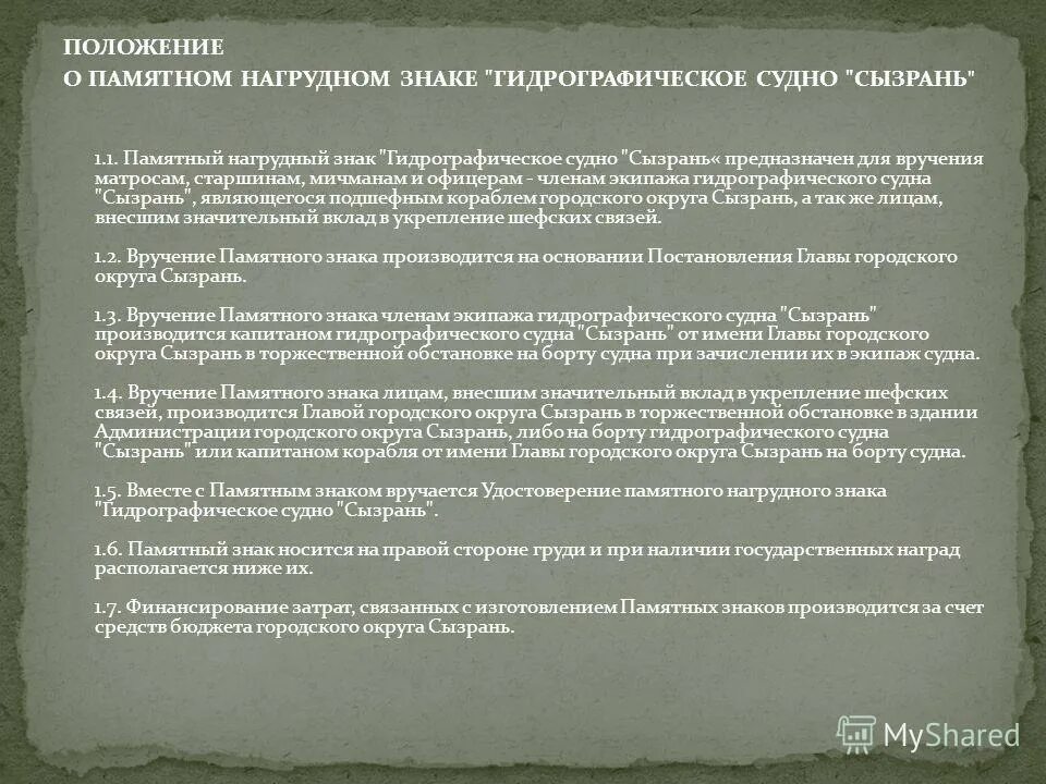 Положение о памятном знаке. Медаль за службу в морской разведке тоф. Тихоокеанский флот медали удостоверение. Положение о памятном знаке. Медаль ветеран тихоокеанского флота.