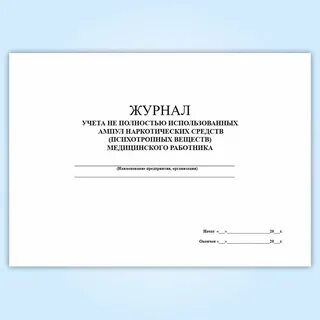 Нс и пв журнал регистрации операций