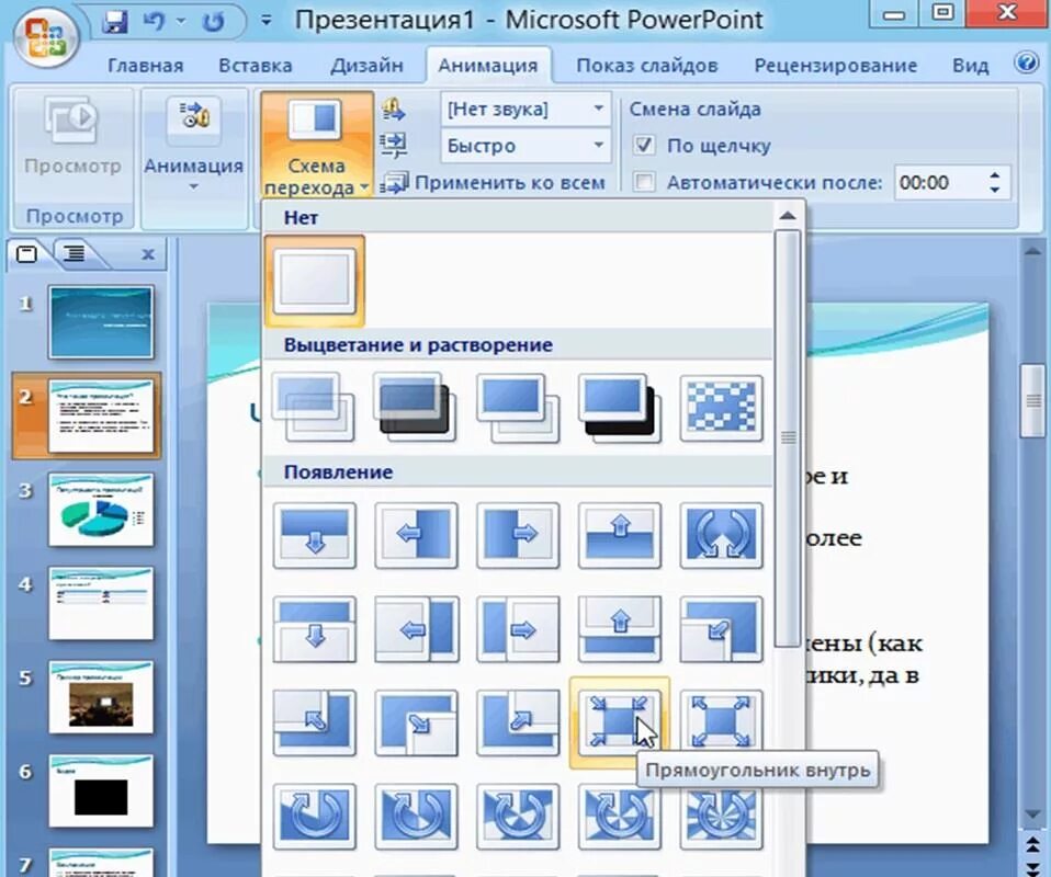 Помощью которого можно значительно. Презентация в POWERPOINT. Эффекты анимации в презентации. Программа для слайдов презентации. Программа POWERPOINT.