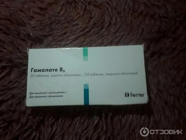Гамалате в6. Гамалате b6. гамалате б6 таблетки. гамалате b6 сироп. gamalate b6 инструкция.