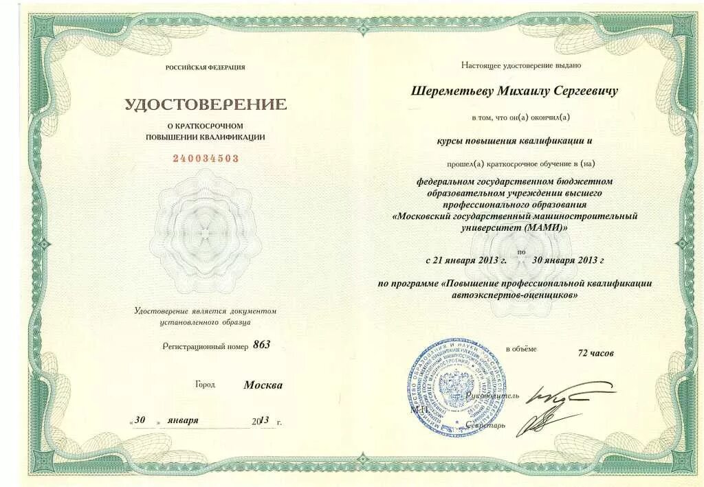 Водитель автомобиля повышение квалификации
