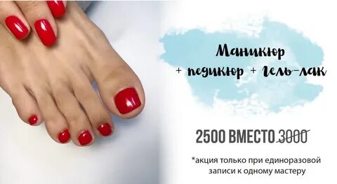 Интеримидж для моделей запись на педикюр