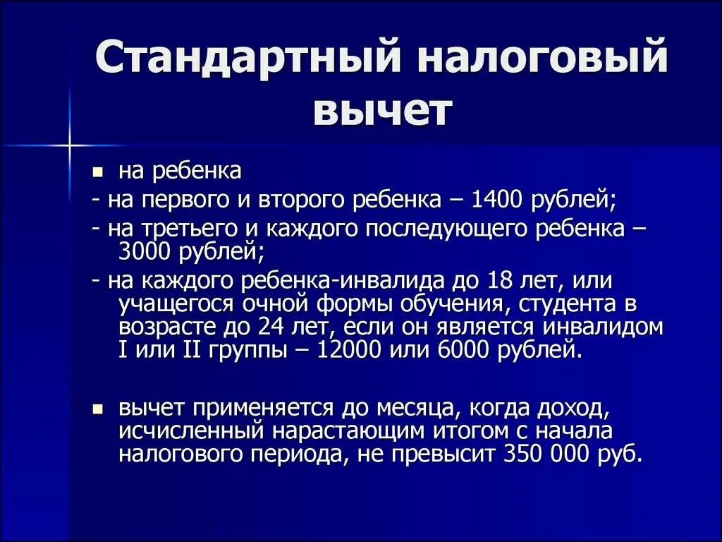 1400 стандартные вычеты. Налоговый вычет на детей. Стандартный налоговый вычет на ребенка. Стандартные налоговые вычеты. Вычет на детей по НДФЛ.