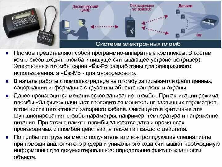 Электронные навигационные пломбы. Электронные навигационные пломбы глонасс. электронная пломба. навигационная пломба. считывающее устройство.