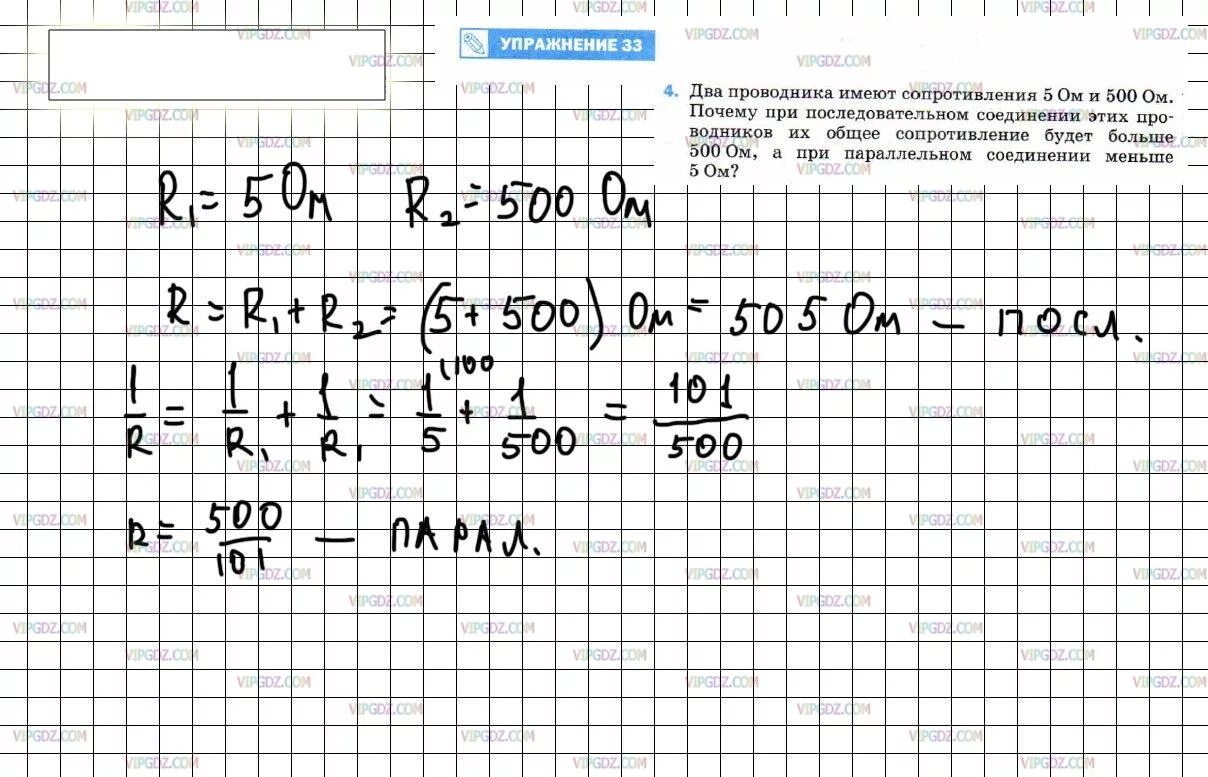 Физика 8 класс упр 42. Два проводника имеют сопротивление. Два проводника имеют сопротивление 5 и 500. Два проводника имеют сопротивление 5 ом и 500 ом. 2 Проводника имеют сопротивление.