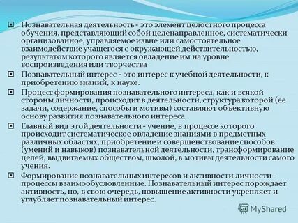 Интерес порождает