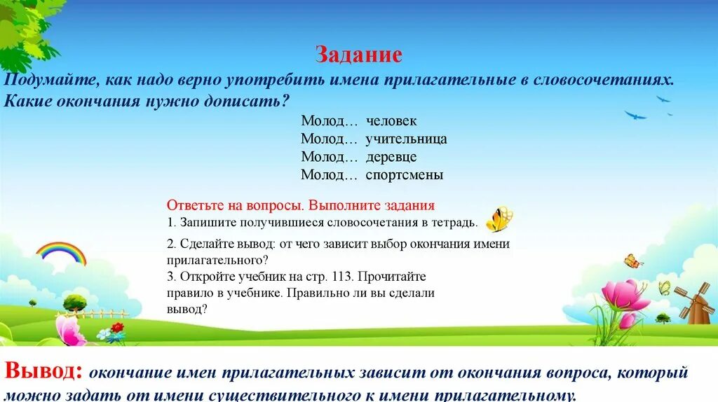 Подобрать прилагательное к слову метро. Задание Подбери прилагательные. Как выбрать прилагательное. Прилагательное к слову пальто.