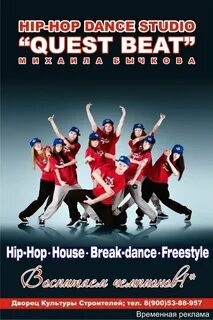 Quest beat