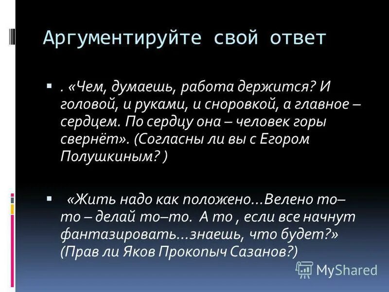 Аргументируйте свой ответ. Как аргументировать свой ответ. Аргументированный ответ. Аргументируйте что значит.