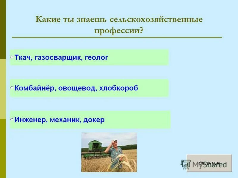 Профессии связанные с сельским хозяйством презентация