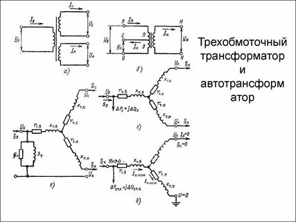 Трехобмоточный трансформатор