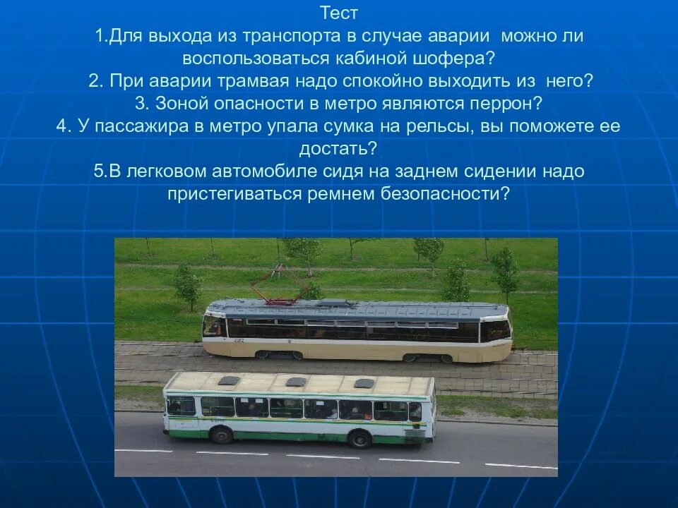 Современный общественный транспорт. Опасности наземного транспорта. Сообщение на тему современный транспорт. Транспорт виды транспорта. Экологичный железнодорожный транспорт.