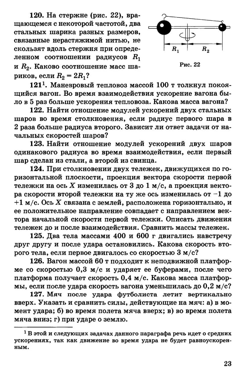 Физика 10 рымкевич читать. Физика сборник задач 10-11 класс рымкевич. Сборник задач физика 10 а п рымкевич. Сборник задач по физике 10-11 рымкевич. А П рымкевич сборник задач по физике 10-11.