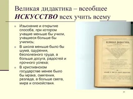 Искусство обучать