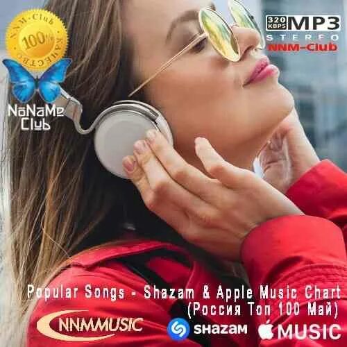 Громкие новинки. Новинки mp3. Клубная музыка альбомы 2007 альбом. Песни 2022. Сборник песен 2023.