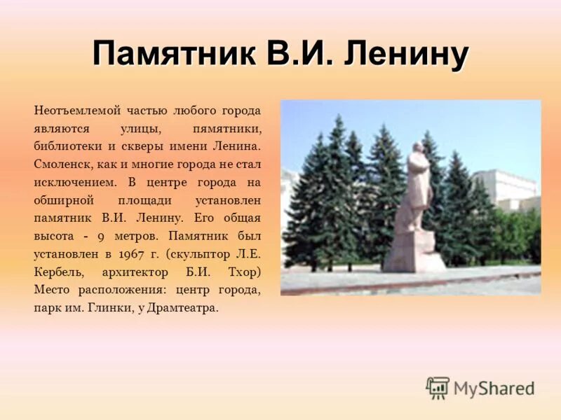 Рассказ о памятнике Ленина. Описание памятника Ленина. Описать памятник Ленина. Сочинение про памятник Ленина.