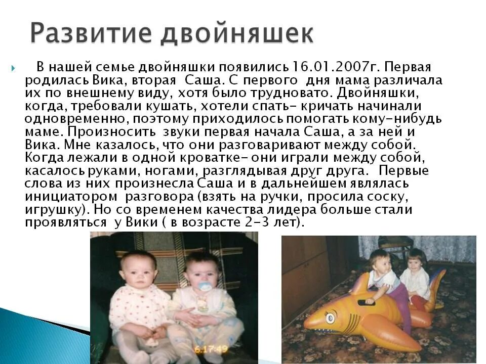 Развитие двойни. Развитие двойни. Четверняшки леоновы. Развитие двойни. Двойняшки.