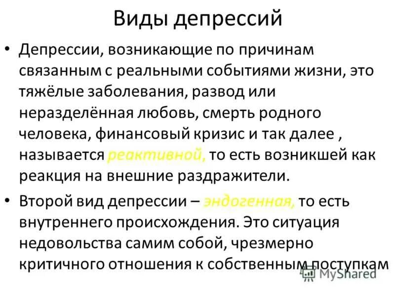 Сложная депрессия. Типы депрессии. Формы депрессии. Классификация депрессий. Тяжелая форма депрессии.