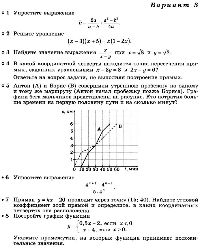 К 9 итоговая вариант 1. Итоговая контрольная по алгебре 8 класс дорофеев. годовая контрольная работа по алгебре 8 класс. годовая контрольная работа по алгебре 8 класс дорофеев. годовая контроля по алгебре 8 класс.