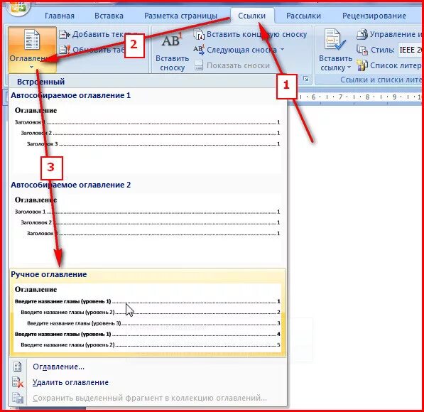 Как сделать ссылки на оглавление в ворде. Как сделать содержание в текстовом документе. Оглавление содержание в Ворде. Как оформить оглавление автоматически в Ворде. Как сделать нумерацию в оглавлении.