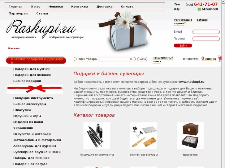 список магазинов подарков. интернет магазины подарков каталог. интернет магазин. интернет магазин подарков. магазин подарки в новосибирске каталог.