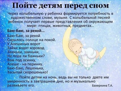 Слушать колыбельную музыку для сна детям