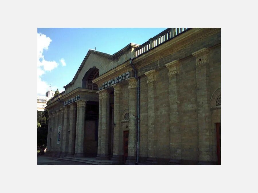 Кинотеатр им. Кинотеатр им. Кинотеатр горького бендеры. Кинотеатр имени горького магнитогорск. Кинотеатр имени горького бендеры.