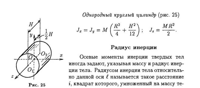 Моменты инерции тела радиус инерции. Минимальный радиус инерции формула. радиус инерции материальной системы. радиус инерции катка. радиус момента инерции.