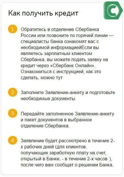 Как взять кредит инструкция. Как получить отсрочку по кредитной карте в Сбербанке. Как получить отсрочку по кредиту. Как оформить отсрочку кредита в Сбербанке. Каникулы кредитные в сбербанке по потребительским кредитам