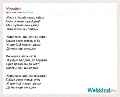 Кайда текст