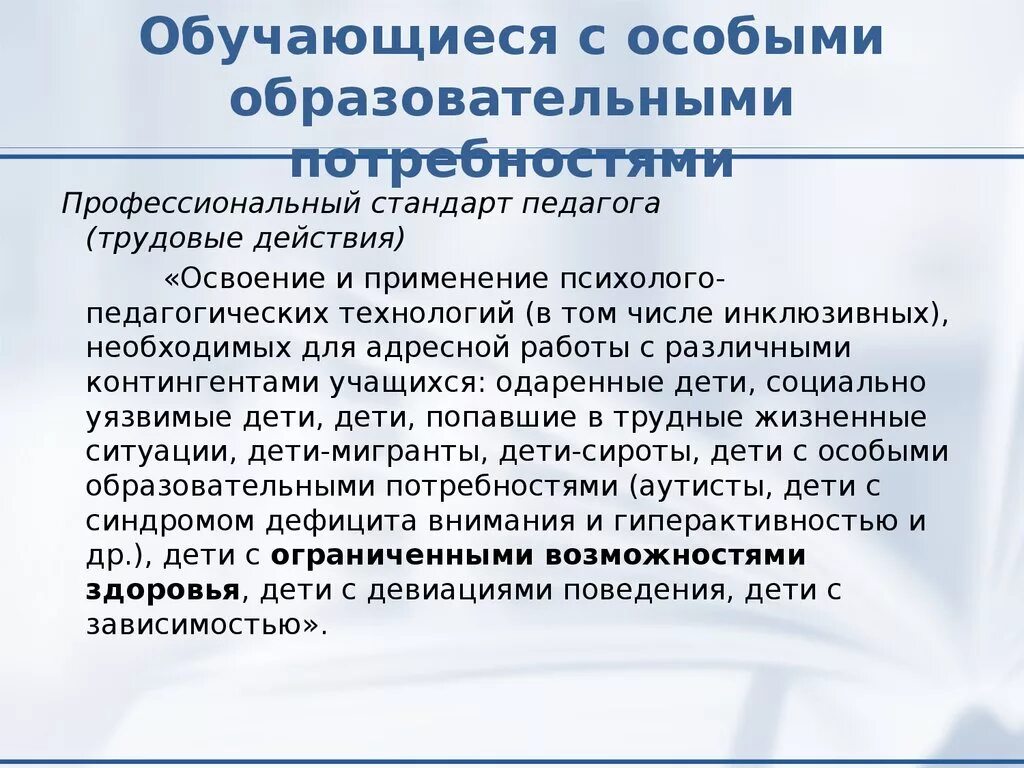 Работа с детьми с особыми образовательными потребностями. Учащиеся с особыми образовательными потребностями это. Категории детей с разными образовательными потребностями. Особые образовательные потребности. Реализация специальных образовательных условий