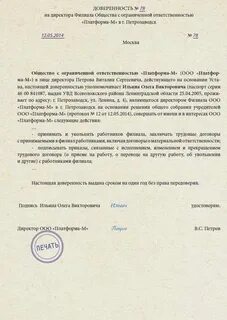 Доверенность филиалу