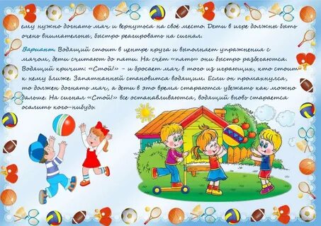 Детская игра для 3 лет подвижная