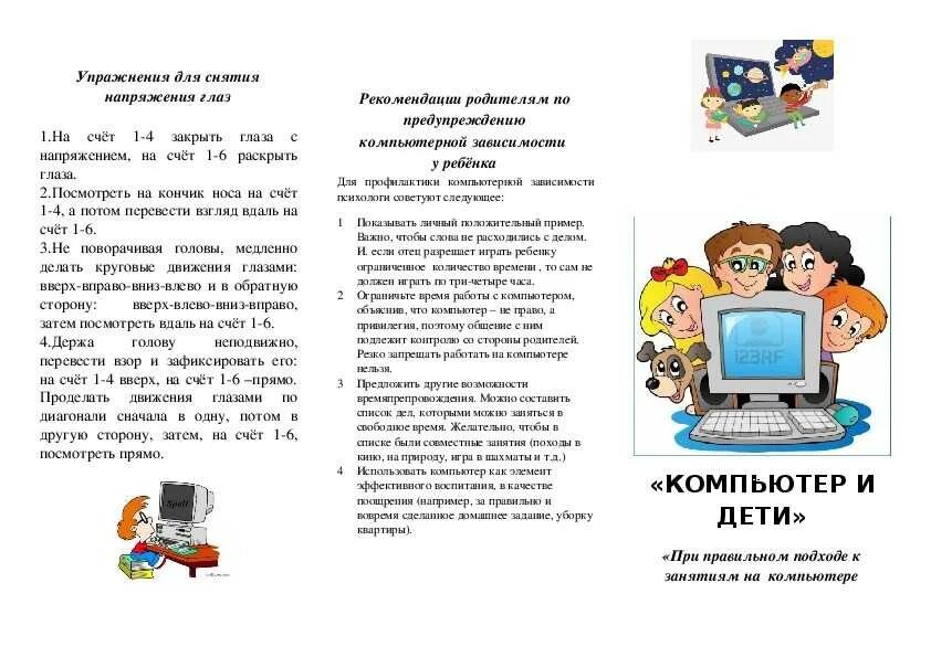 Рекомендации по использованию цифровых технологий
