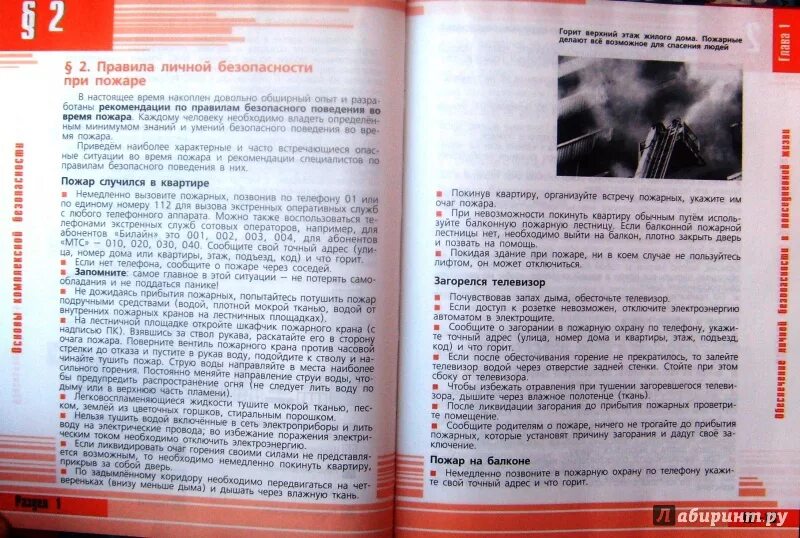 ОБЖ 11 класс Смирнов Хренников. Учебник ОБЖ 11 класс. Учебник ОБЖ 11 класс Смирнов Хренников. ОБЖ 11 класс учебник Смирнов.