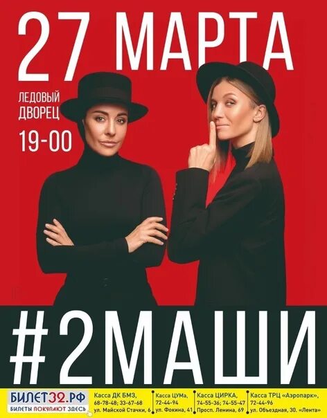 2 Маши 2021. Две Маши афиша. Дуэт две Маши. Группа 2маши.