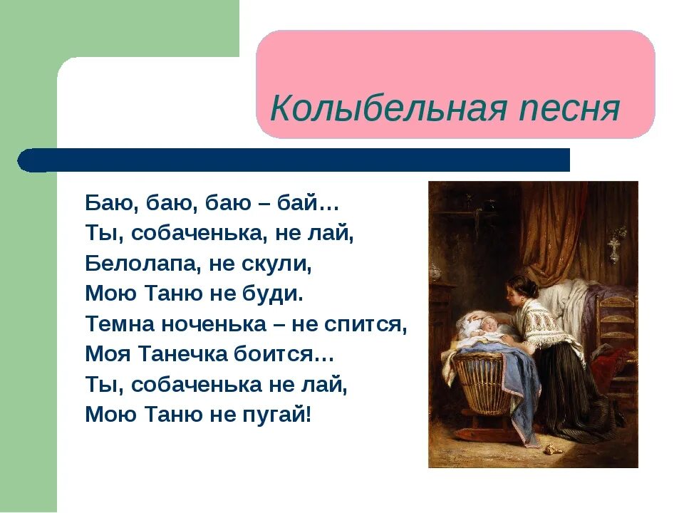 Песня баю бай лизогуб. Колыбельная баю бай. Колыбельная песня баю - баю- бай. Песня баю баю. Баю бай слова колыбельной.