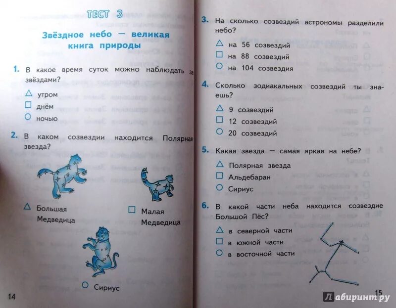 Окружающий мир тест четвертый класс плешаков. Плешаков тесты 4 класс Плешаков. Учебник тесты по окружающему миру 4 класс. Тесты по окружающему миру 4 класс Плешаков Крючкова ФГОС. Тест по окружающему миру 2 класс.