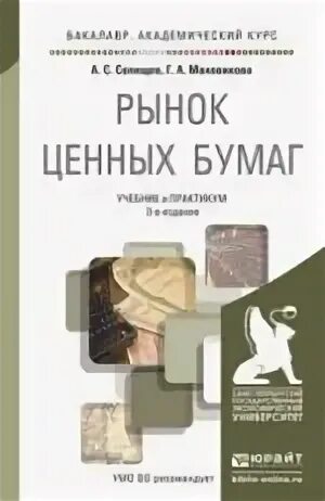 Рынок ценных бумаг книги