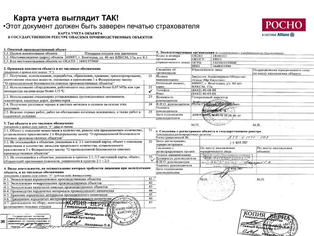 Карта учета учреждения. Карта учета опасного объекта. Карта учета опо. Карта учета опасного производственного. Пример карты учета для опо.