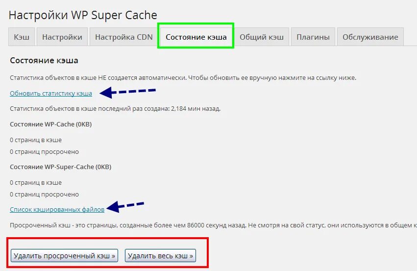 Плагин вордпресс для очистки кэша. Как снять кэш на странице. Кэш сайта плагин. Как очистить кэш сайта. Видео как очистить кэш