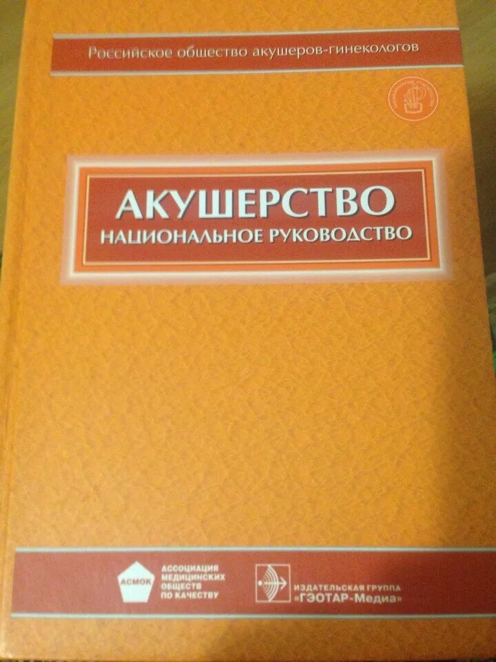 Национальное руководство читать