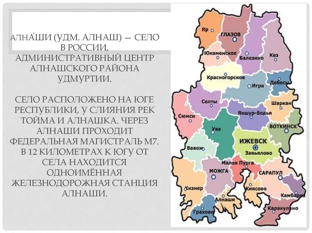 Удмуртская республика информация. Республика Удмуртия карта граничит. Алнаши Удмуртия на карте. Карта Удмуртии с районами. Административный центр Удмуртии.