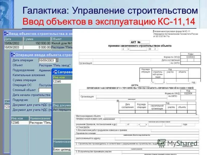 Кс 14. Акт КС-11. Акт ввода в эксплуатацию КС-14. Пример заполнения КС-14 В строительстве. Форма n КС-14.