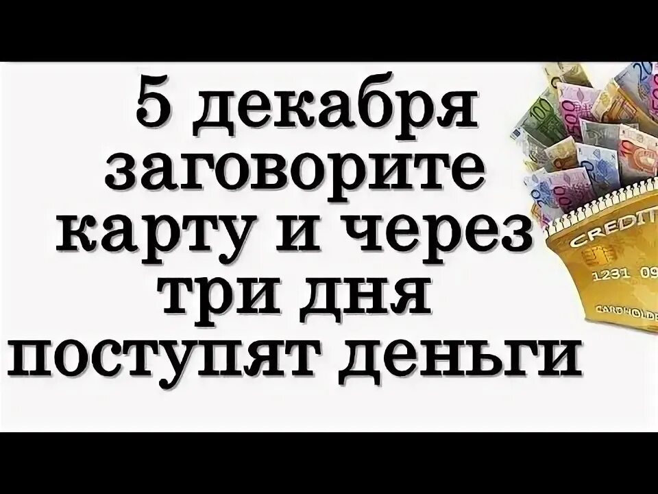 Как заговаривать карты. Как заговаривать карты