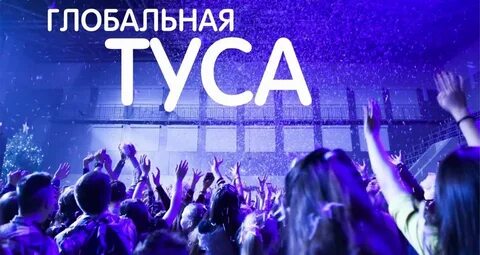 Никаких завтра вечеринок