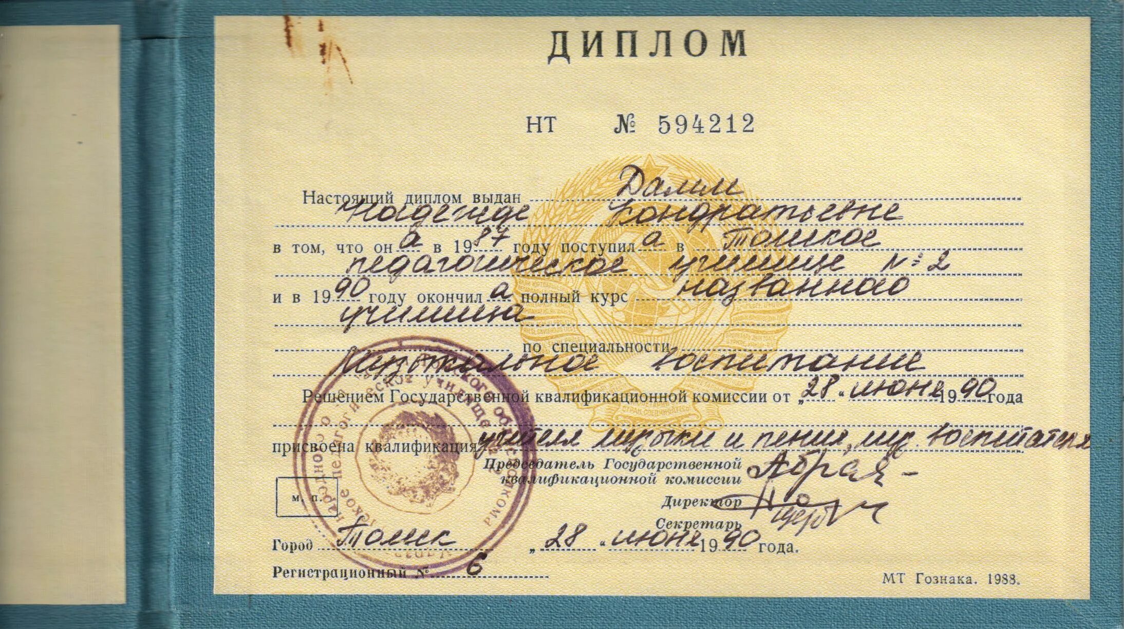 Какое образование если закончил пту. Томское педагогическое училище. томское педагогическое училище 2. пед училище какое образование. томское педагогическое училище 1 1990 год.