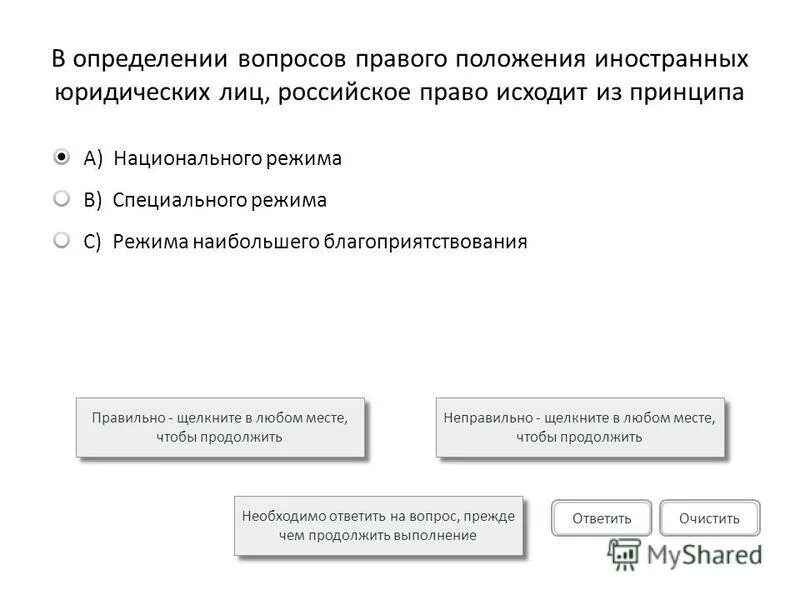 иностранцы правовое положение схема. юридические лица в международном частном праве. правовое положение иностранных юр лиц в рф. определение иностранного юридического лица. иностранные юридические лица не могут.